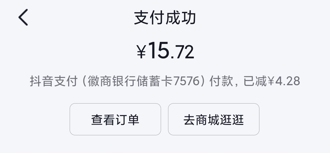 徽商银行抖音满20减至高18.8元
下载徽商银行APP，定位安徽/深圳，开通电子户，绑定抖85 / 作者:卡羊线报 / 