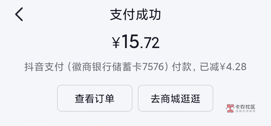 徽商银行抖音满20减至高18.8元
下载徽商银行APP，定位安徽/深圳，开通电子户，绑定抖69 / 作者:卡羊线报 / 