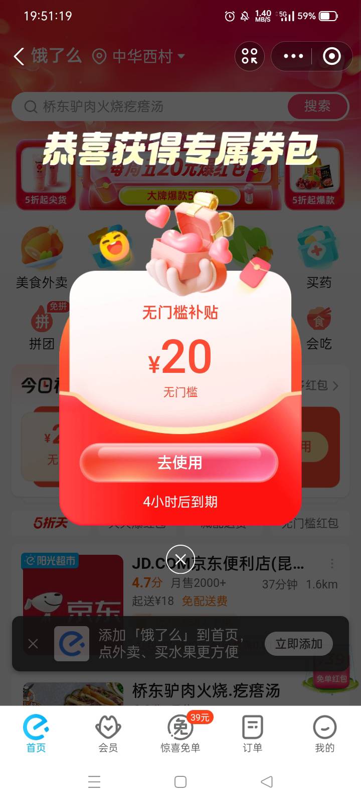 支付宝进饿了摸爆大包

72 / 作者:八十八的八 / 