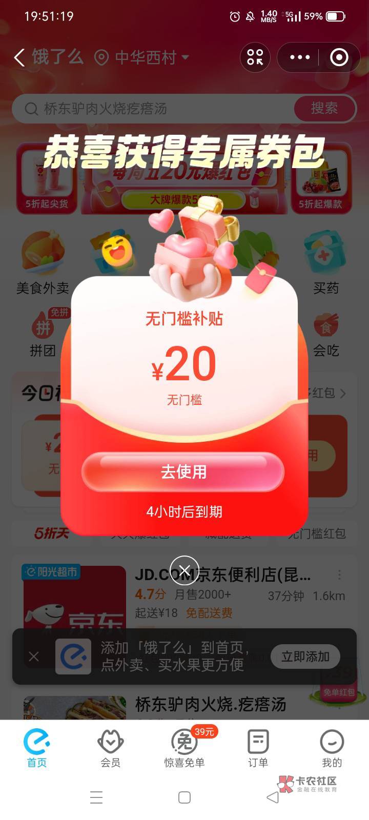 支付宝进饿了摸爆大包

47 / 作者:八十八的八 / 