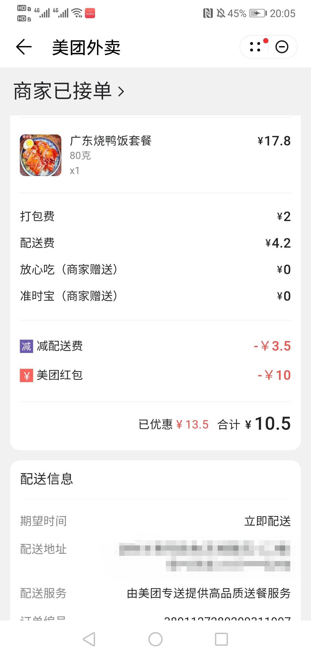 甘肃10美团加华为减10，白嫖一个挂b餐。
估计不好吃但能胡乱填下肚子


52 / 作者:二十八星天牛 / 