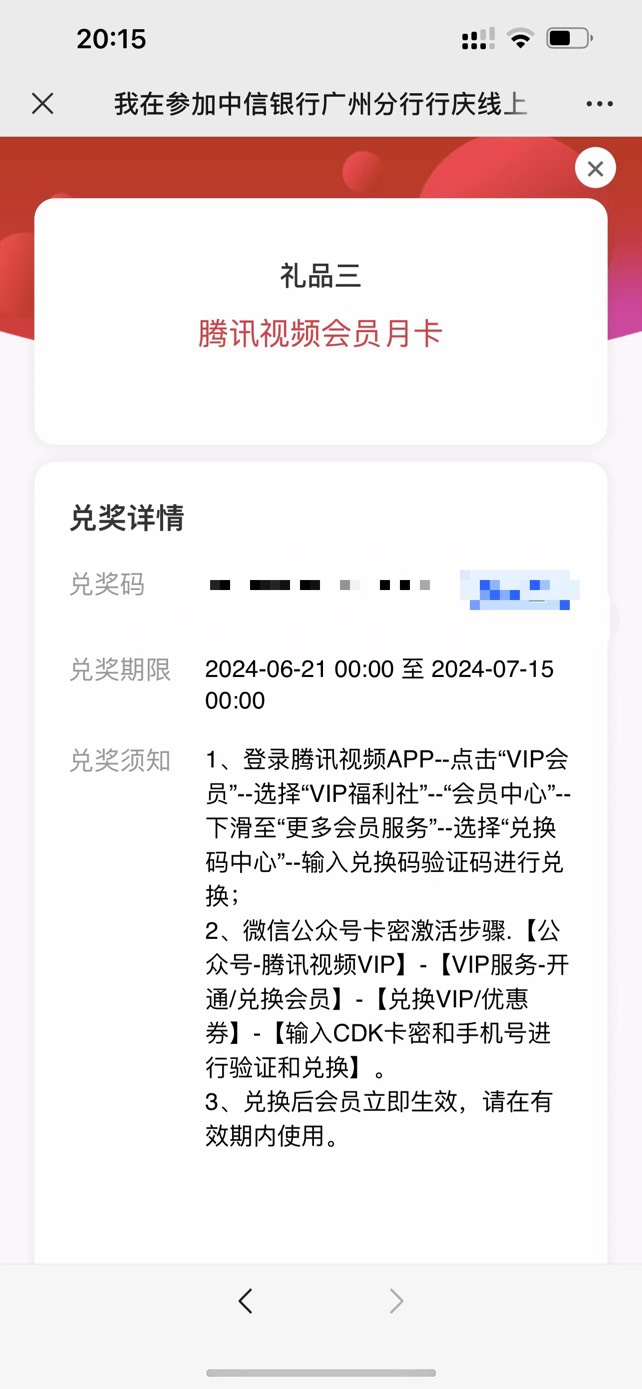 感谢老哥发的中信活动

战绩4个美团10 
2个奈雪20
1个月卡

99 / 作者:开心的毛豆 / 