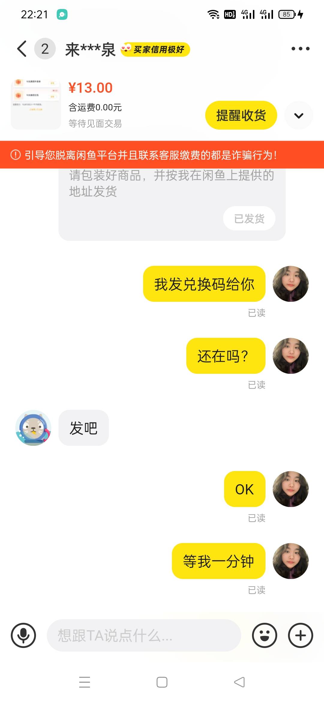 老农甘肃美团出了两张，大家以后碰到这种没什么交易和评价的小号慎重吧！拖到自动收货13 / 作者:黄大少 / 