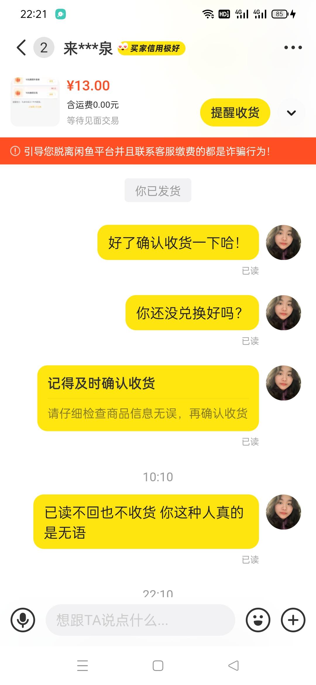 老农甘肃美团出了两张，大家以后碰到这种没什么交易和评价的小号慎重吧！拖到自动收货46 / 作者:黄大少 / 