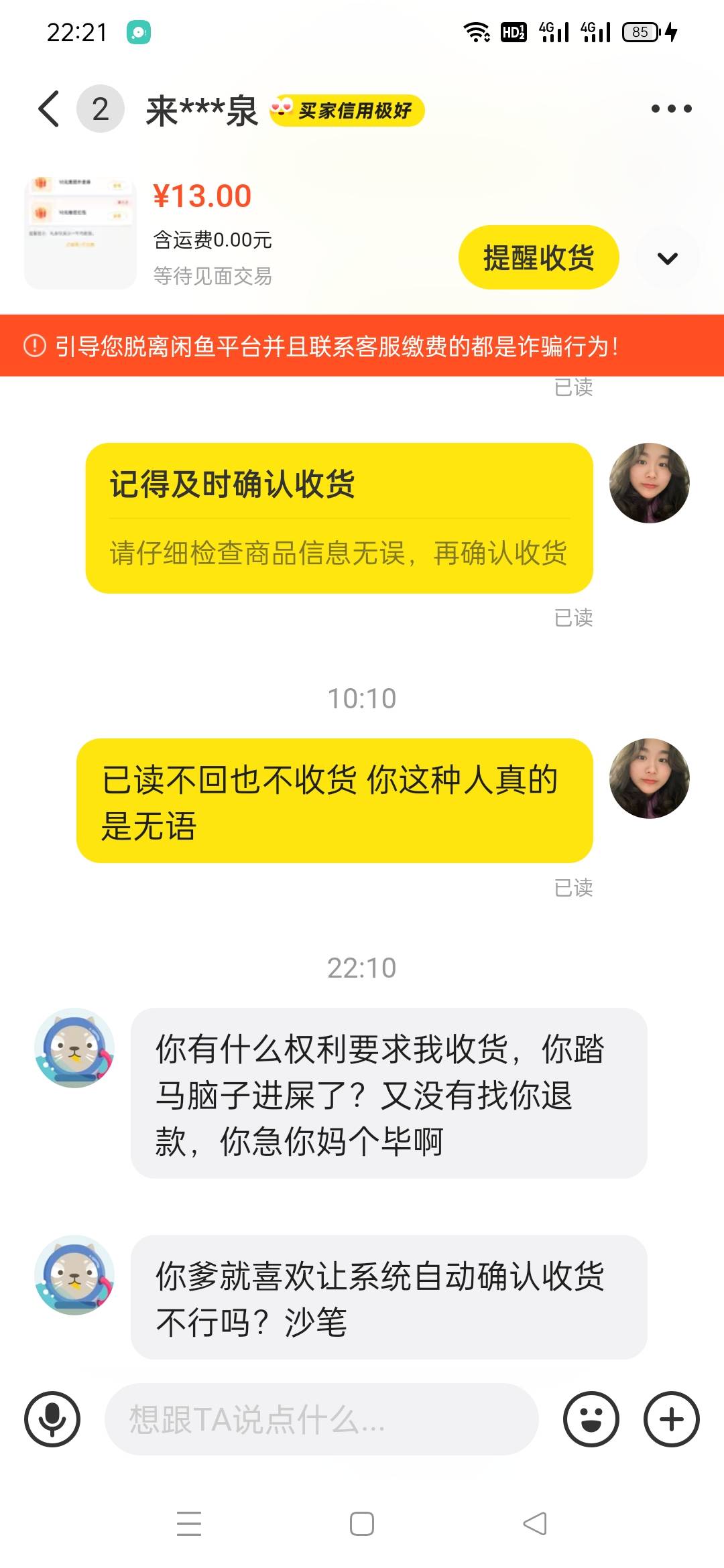 老农甘肃美团出了两张，大家以后碰到这种没什么交易和评价的小号慎重吧！拖到自动收货17 / 作者:黄大少 / 