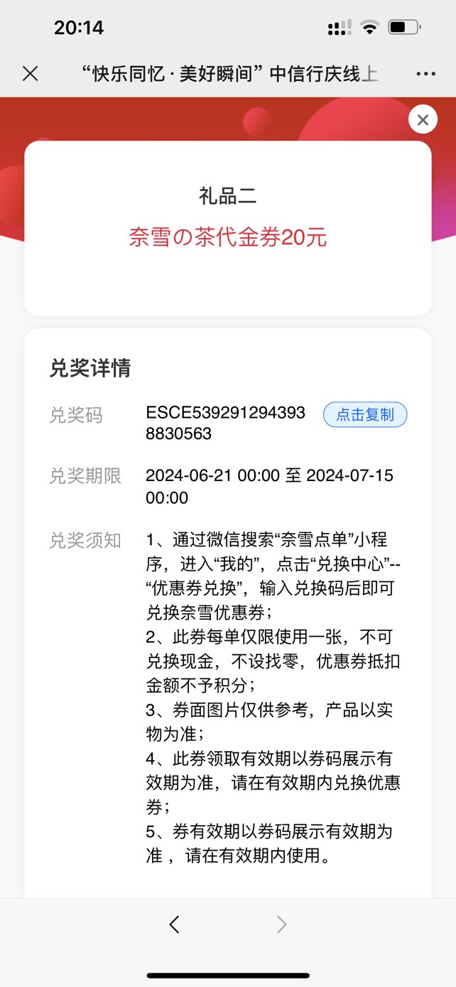 中信抽到的美团和奈雪什么的
赶紧换了吧 我咸鱼卖4个美团，2个已经兑换了，卡密都是重26 / 作者:开心的毛豆 / 