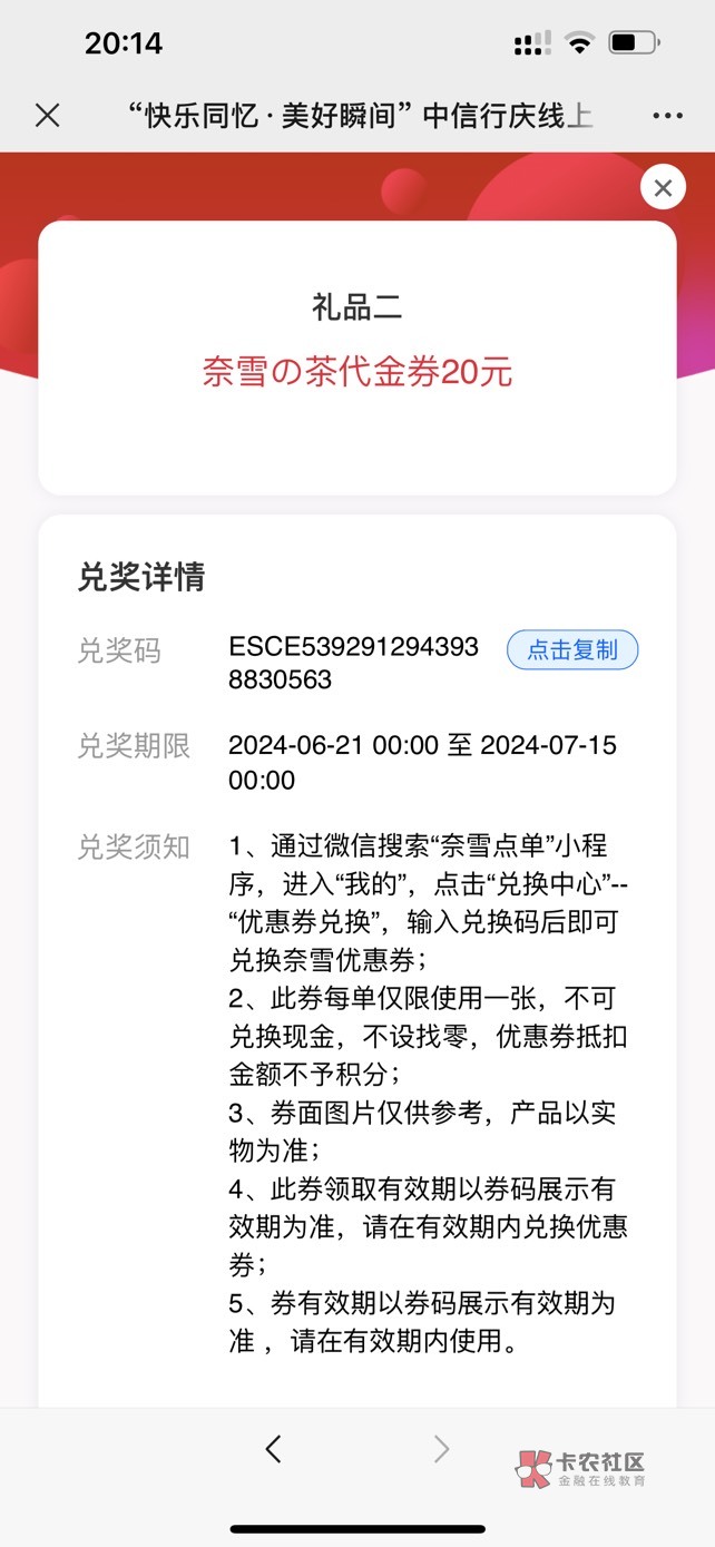 中信抽到的美团和奈雪什么的
赶紧换了吧 我咸鱼卖4个美团，2个已经兑换了，卡密都是重58 / 作者:开心的毛豆 / 