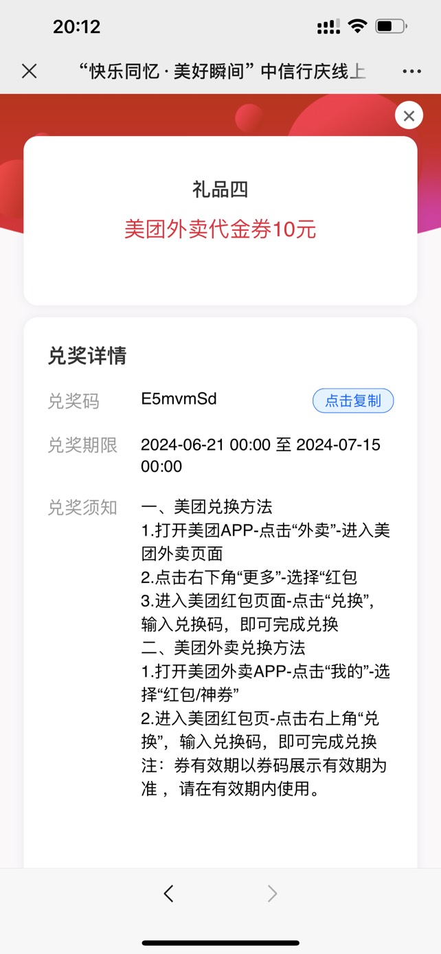 中信抽到的美团和奈雪什么的
赶紧换了吧 我咸鱼卖4个美团，2个已经兑换了，卡密都是重42 / 作者:开心的毛豆 / 