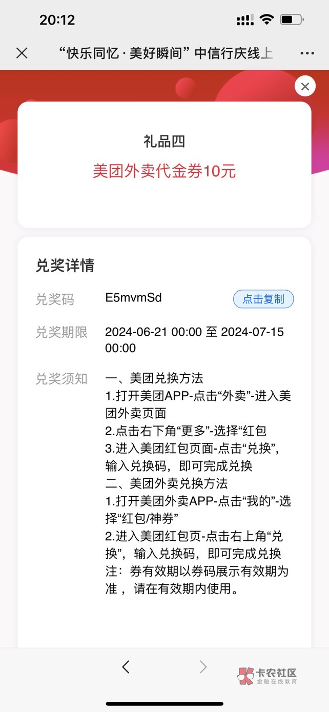 中信抽到的美团和奈雪什么的
赶紧换了吧 我咸鱼卖4个美团，2个已经兑换了，卡密都是重26 / 作者:开心的毛豆 / 