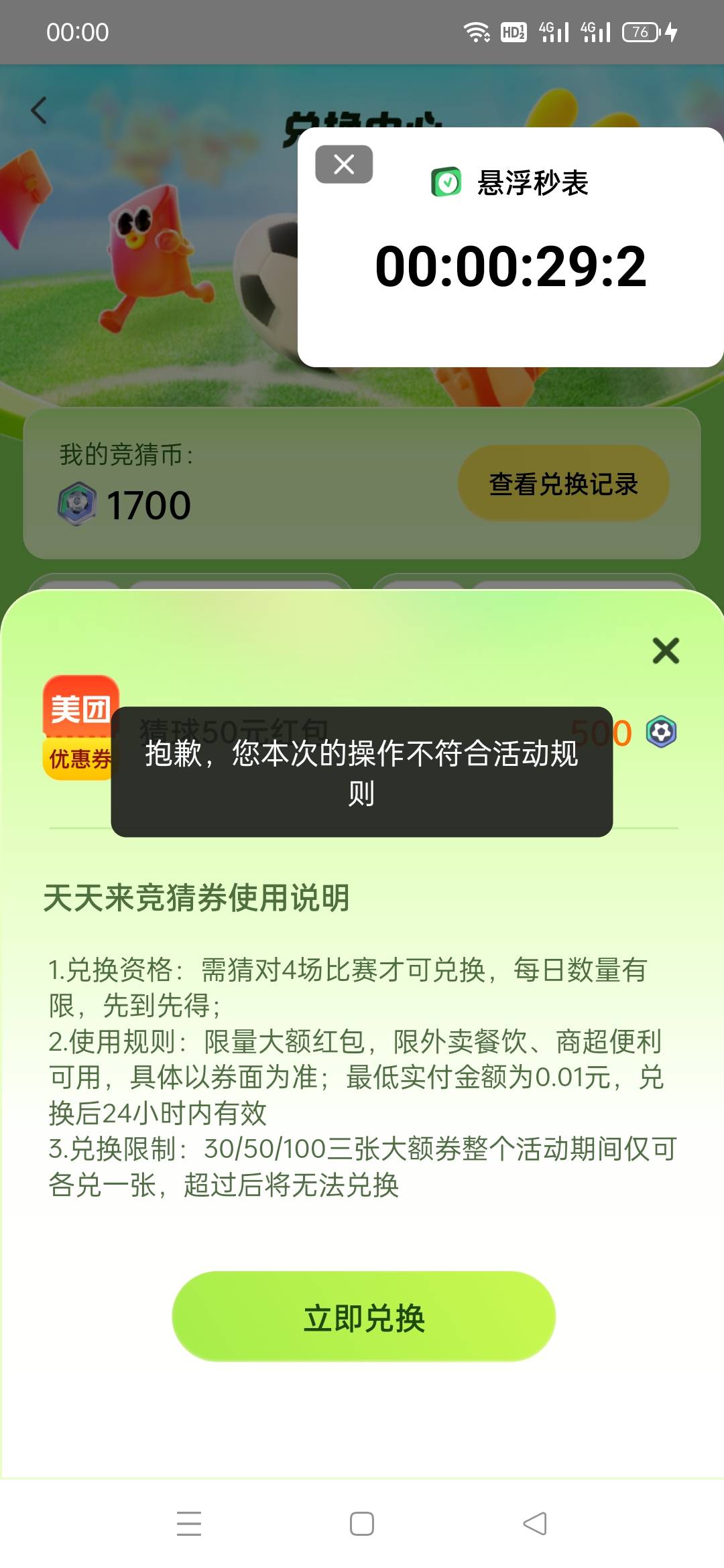 兄弟们，美团那个已经猜中四次了，但是抢券显示不符合活动规则什么情况


64 / 作者:黄大少 / 