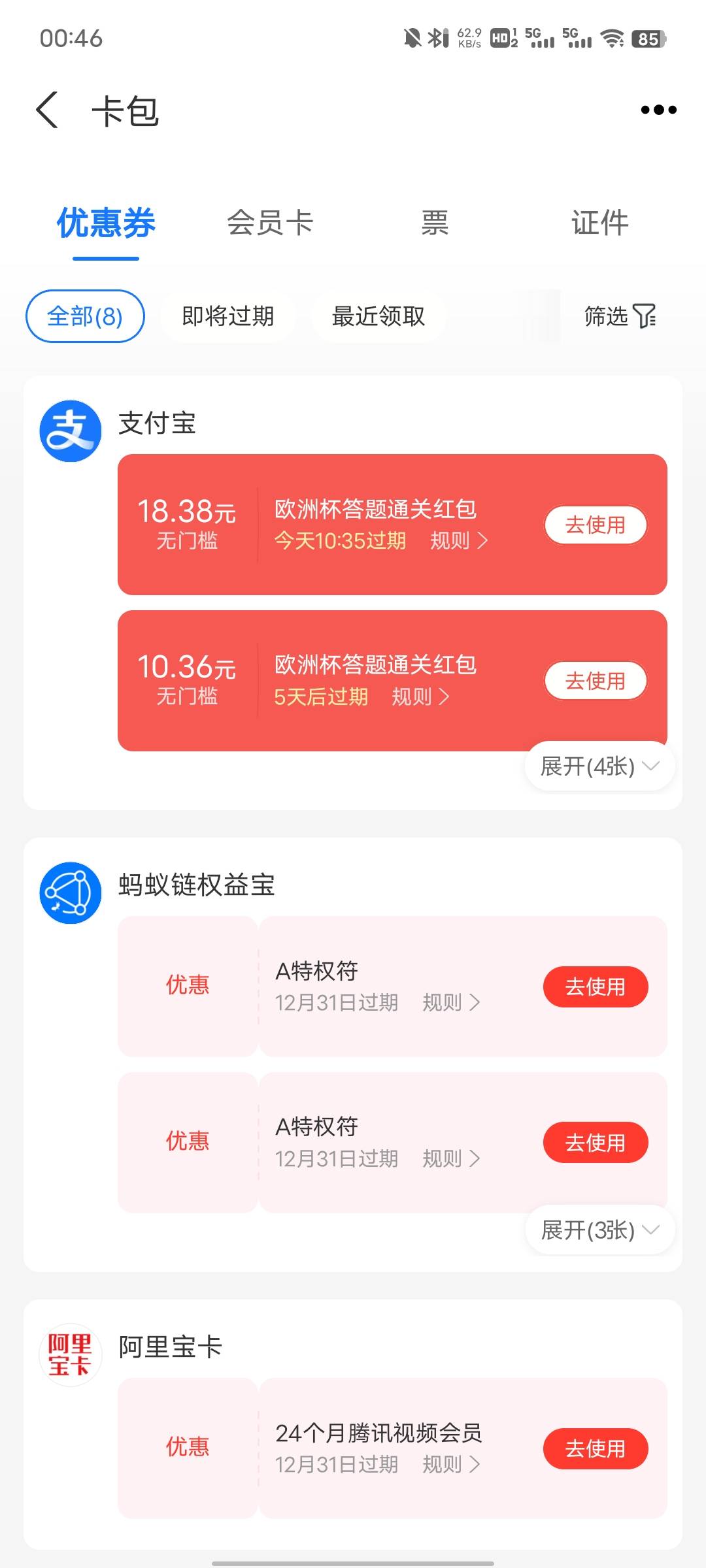 老哥们，支付宝全民夺金的18+红包怎么不能用啊？淘宝买东西不抵扣啊？



89 / 作者:陈晨lll / 