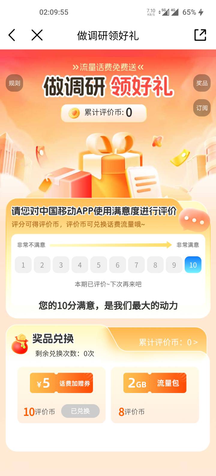 移动评价，领5话费或者2g流量   没头


81 / 作者:果盘先生 / 