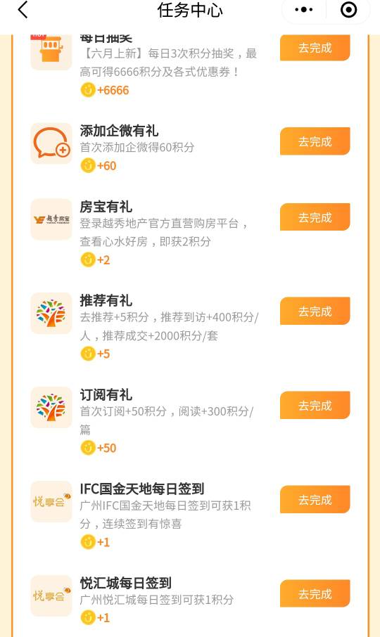 越秀会用新微注册，不用实名，简单做几个任务够240分，可以换两个信用立减金，有卡的38 / 作者:湾区数字化 / 