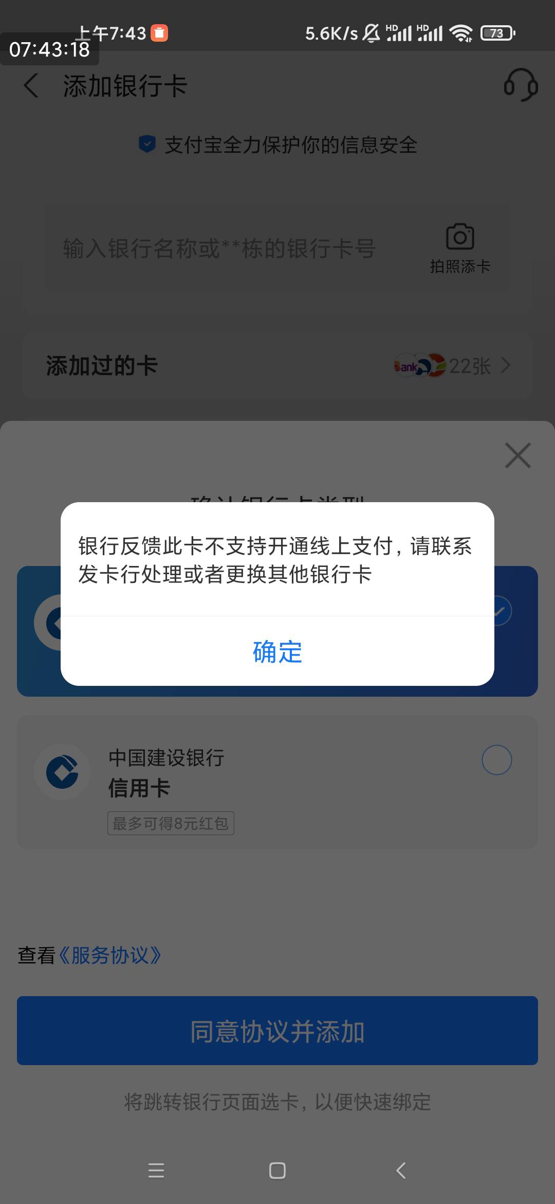 老哥们，建行卡突然绑不了微信支付宝了，卡正常使用怎么回事

37 / 作者:春风11 / 