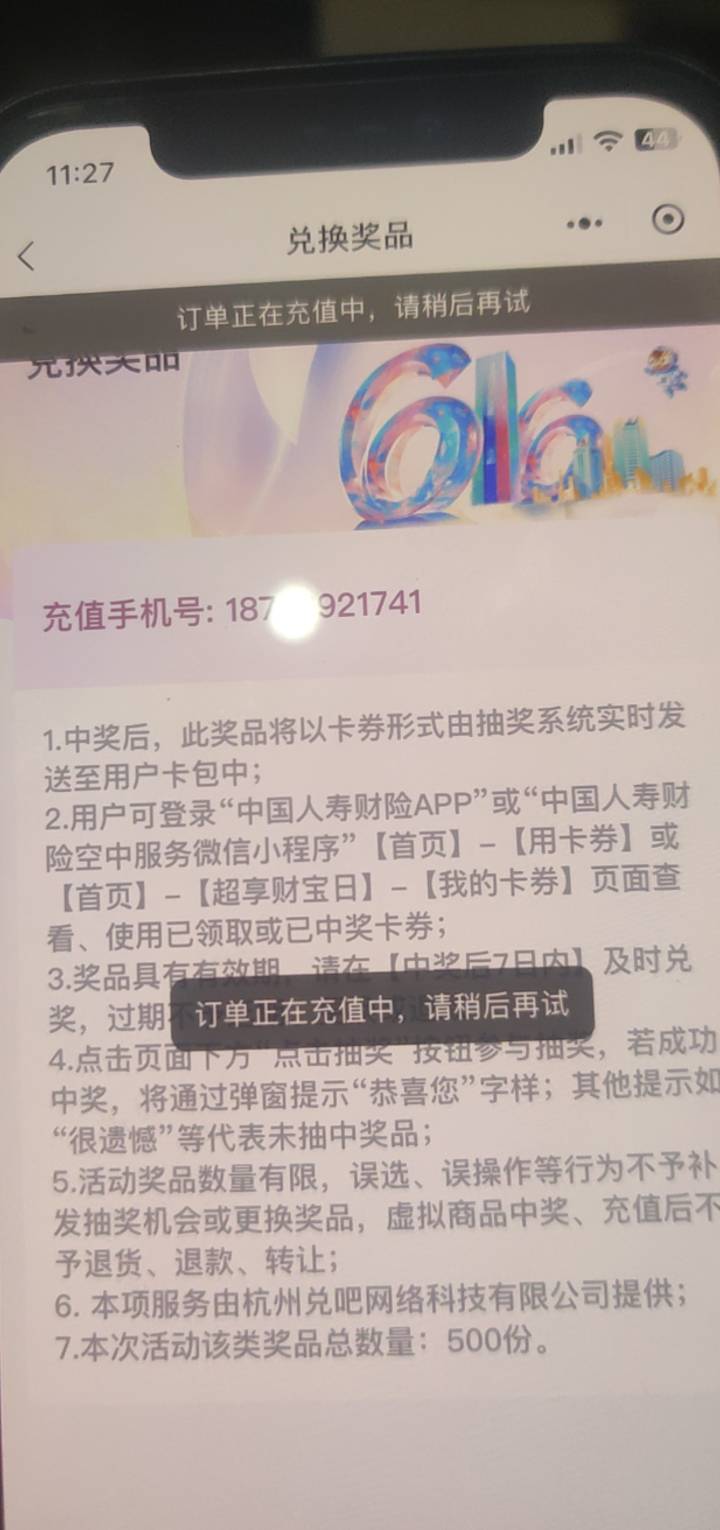 老哥们这人寿美团充不进去了吗，16号得的现在这样

25 / 作者:吉吧 / 