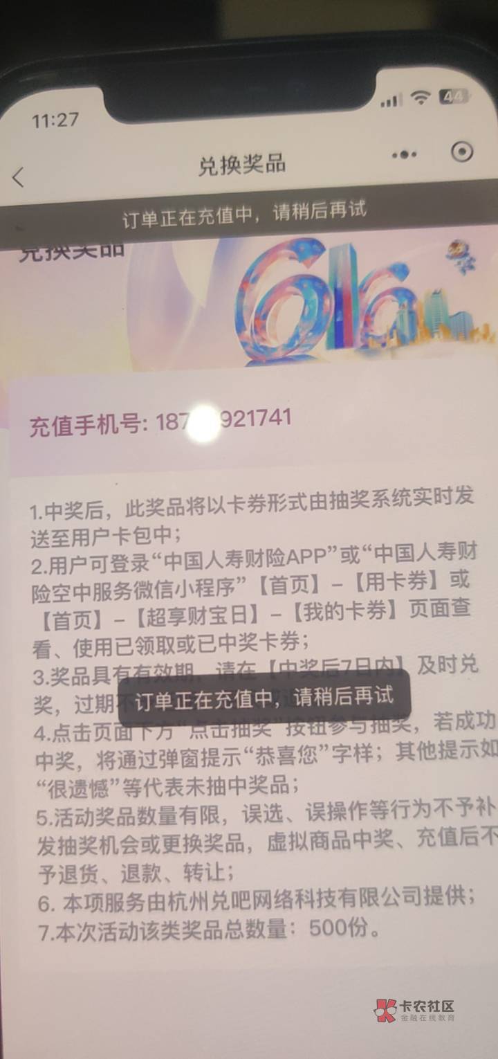 老哥们这人寿美团充不进去了吗，16号得的现在这样

86 / 作者:吉吧 / 