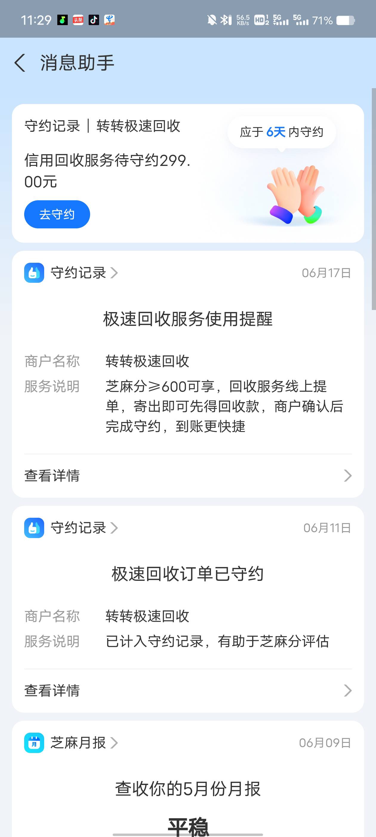 转转是看短信时间逾期，还是看支付宝那个还有6天


91 / 作者:无邪123 / 