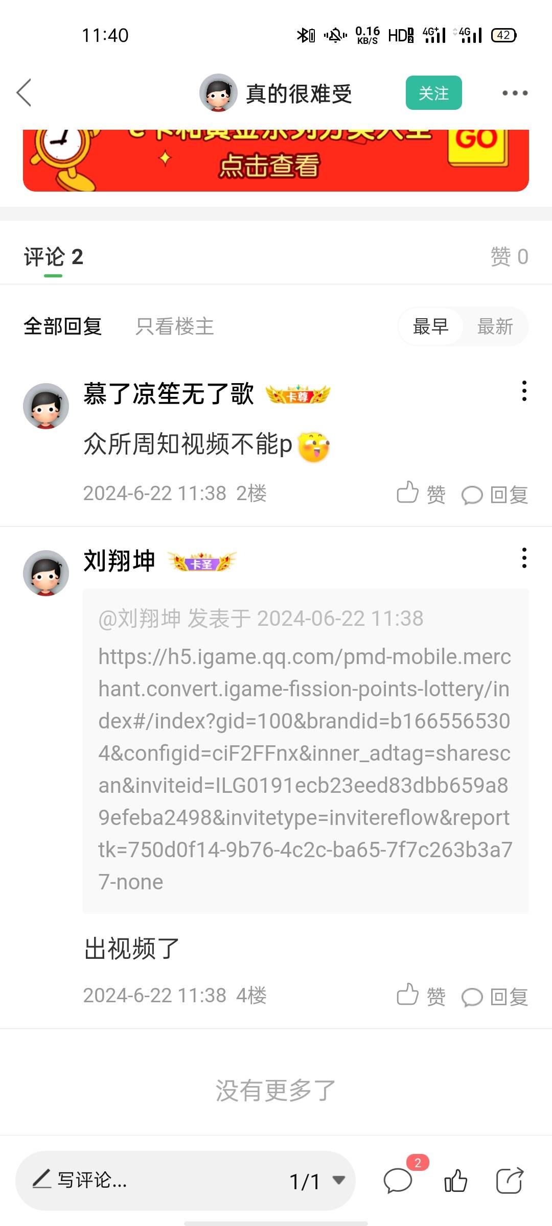 管理不会区别对待吧？我就发一张图被永封的，这哥们好几个广告了，应该不会没事吧？

50 / 作者:疯癫自然 / 