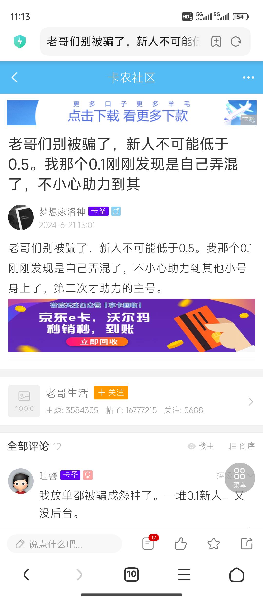 @梦想家洛神 你是什么b脸在这叫的？是你的事么？看清楚我写的什么，自己睁大眼睛看看65 / 作者:大鱼555 / 
