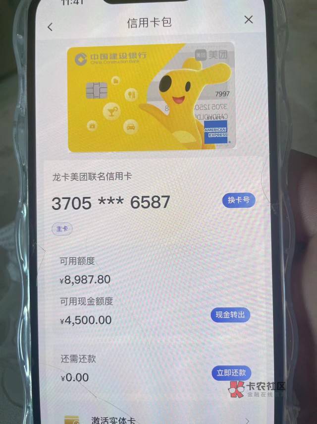 美团建行信用卡激活了，给了9k，以前有连三累六，今年覆盖了，真的白了吗怎么养卡提升17 / 作者:苏建雄℡接推广 / 