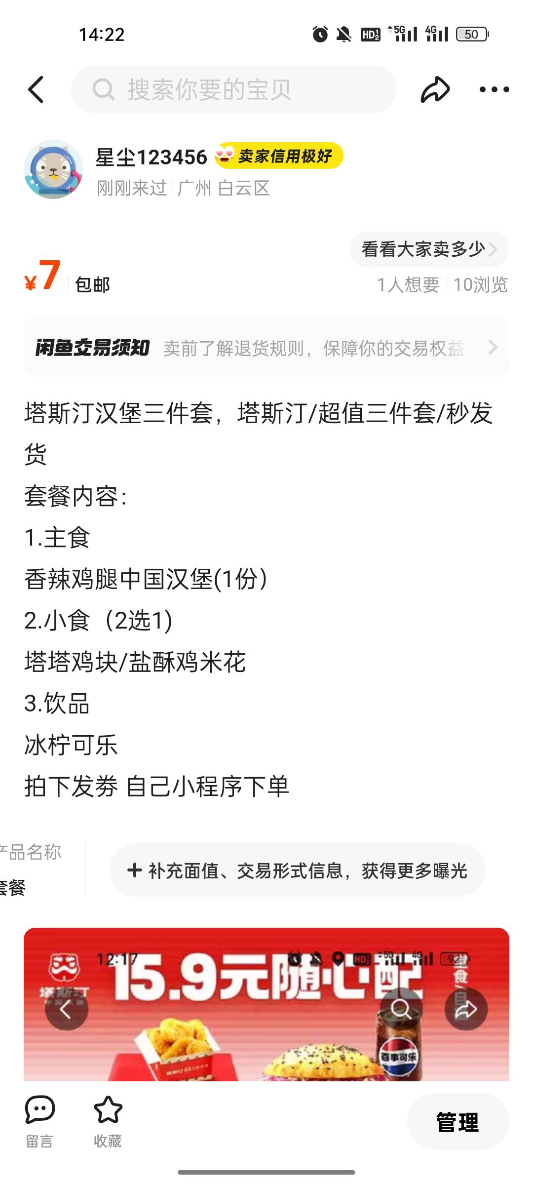 塔斯汀有人要没，可乐汉堡加小吃，便宜了

66 / 作者:暗示你那些 / 