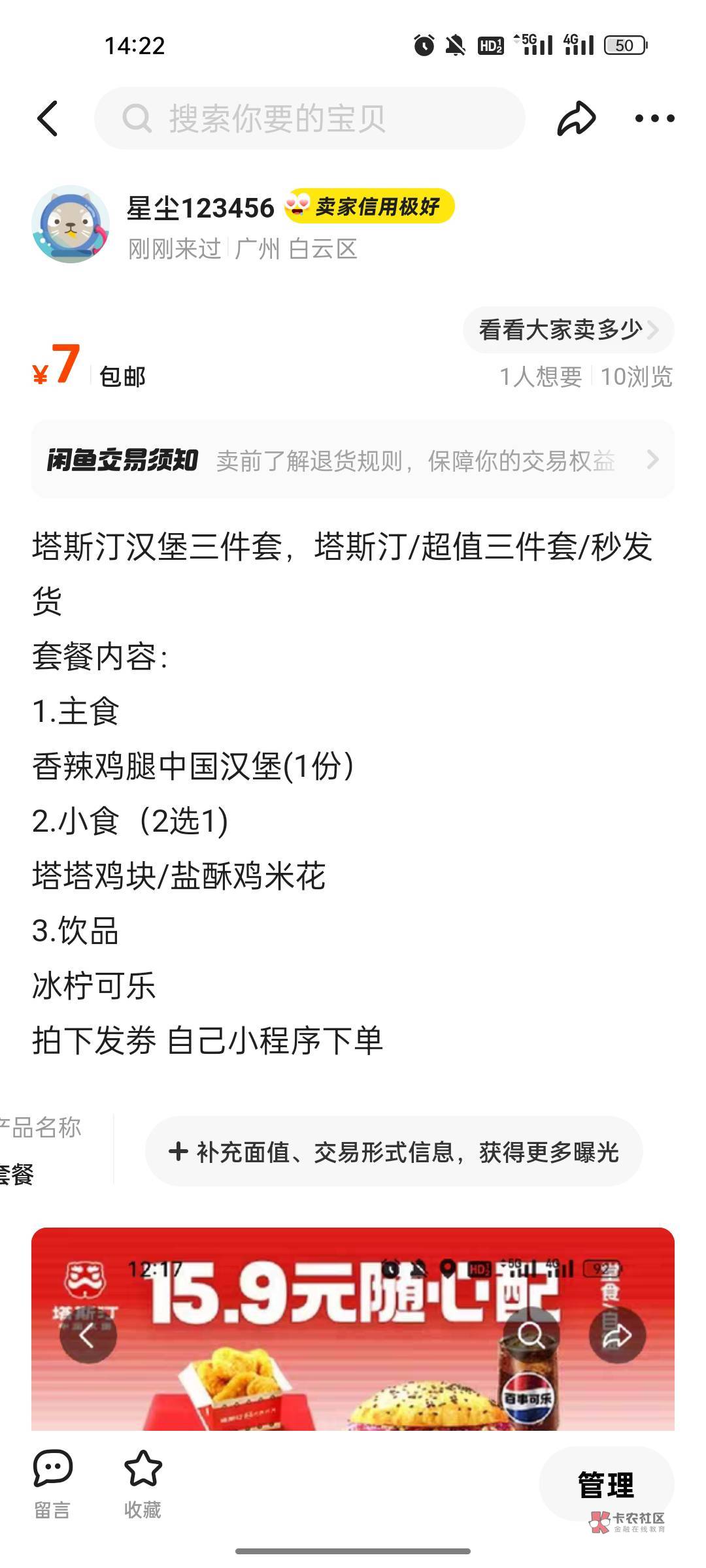 塔斯汀有人要没，可乐汉堡加小吃，便宜了

95 / 作者:暗示你那些 / 