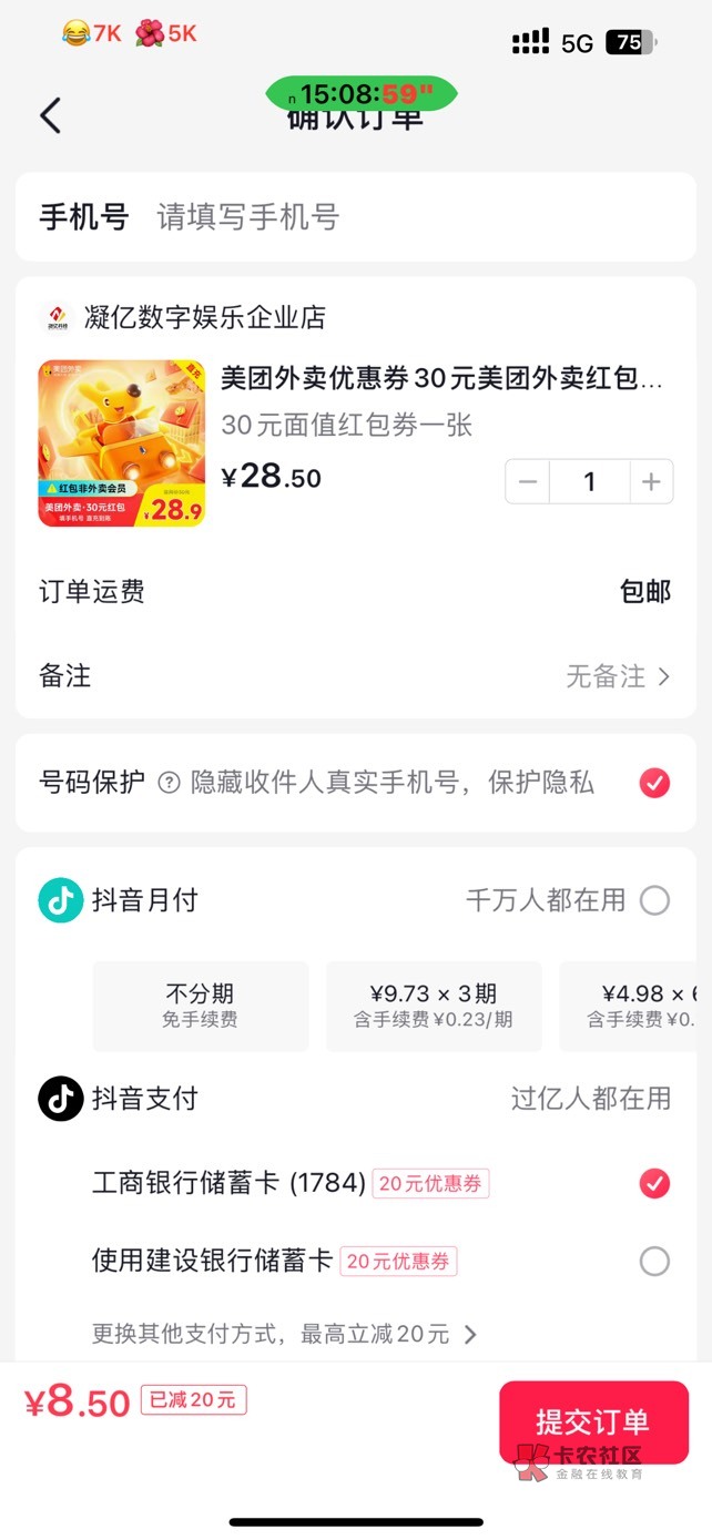 刚申请了一张饿了么40元无门槛，

抖音8.5又能拿下30无门槛

真是美滋滋啊，舒服了


83 / 作者:卡农第1美 / 