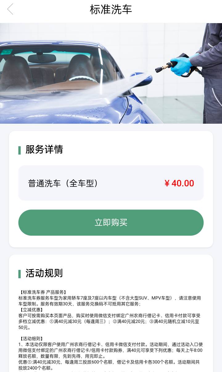 没人发，发个小毛。
广州农商银行公众号，金米福利，可以买盛大汽车洗车券，一个月一59 / 作者:臣gk / 