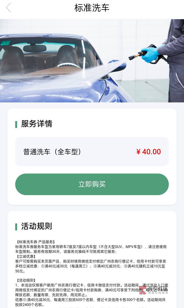 没人发，发个小毛。
广州农商银行公众号，金米福利，可以买盛大汽车洗车券，一个月一43 / 作者:臣gk / 