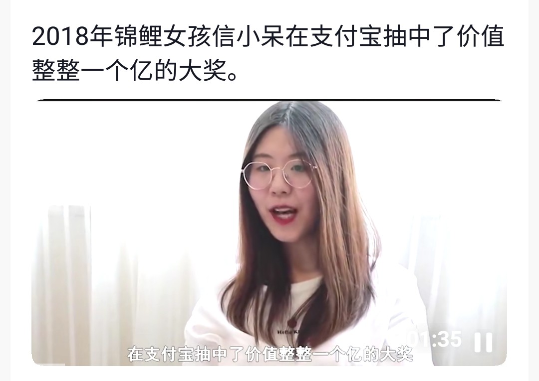 马云支付宝曾经中一个亿锦鲤的女孩，最后血亏几十万

78 / 作者:湾区数字化 / 