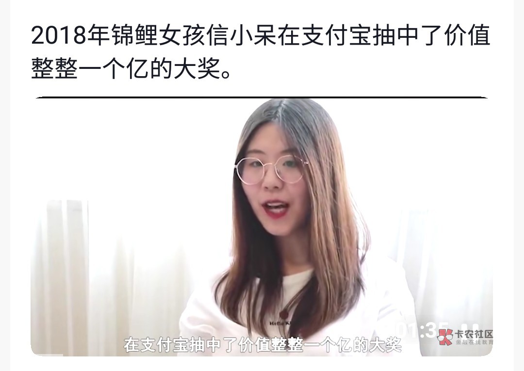 马云支付宝曾经中一个亿锦鲤的女孩，最后血亏几十万

53 / 作者:湾区数字化 / 