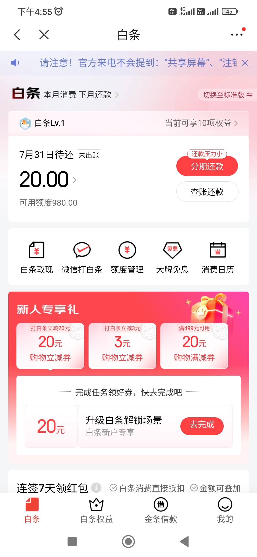 奇迹啊，用新号做个京东任务竟然开了一千白条，信用卡和花呗和网商逾期好几年了

34 / 作者:知非否 / 