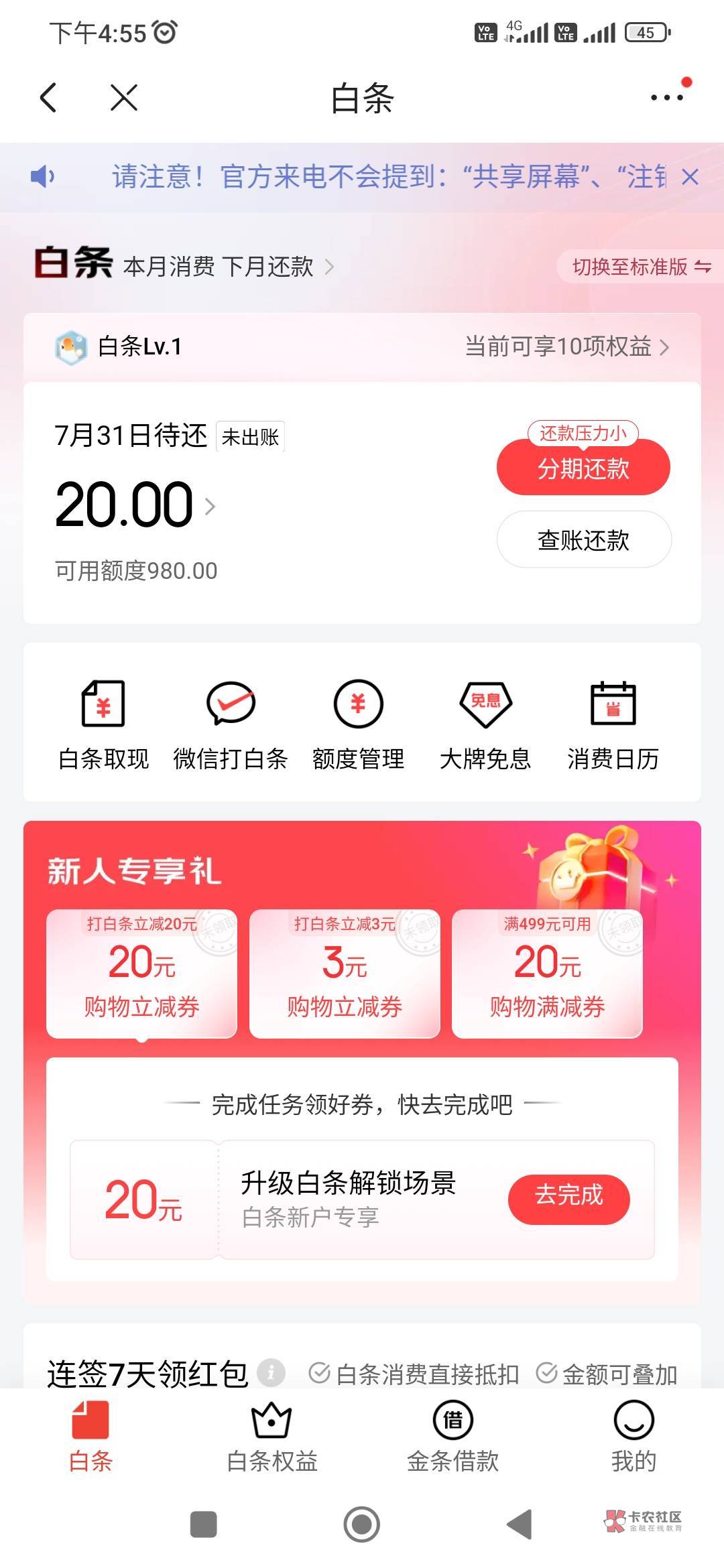 奇迹啊，用新号做个京东任务竟然开了一千白条，信用卡和花呗和网商逾期好几年了

57 / 作者:知非否 / 