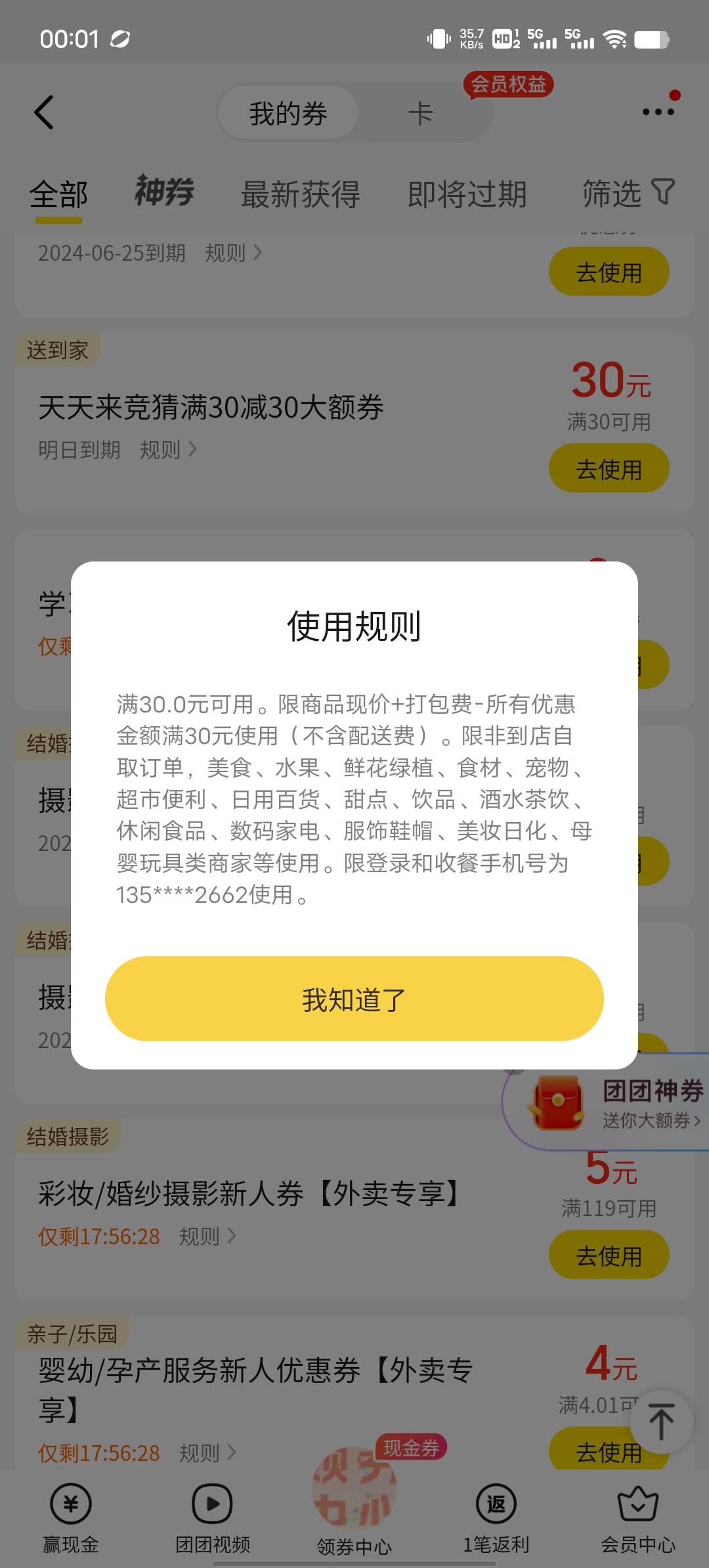 美团猜球30，昨天卡点抢50愣是没抢到，今天转换思路换小的拿下

54 / 作者:YukiXX / 