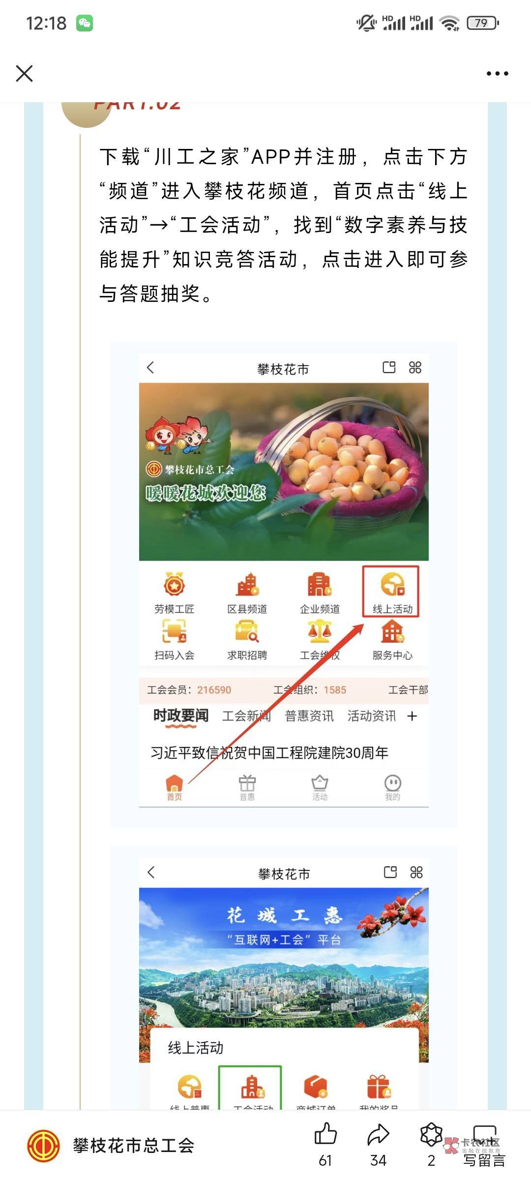 川工之家好像必中。先去下载川工之家按照图2进入口，然后去攀枝花工会公众号按照图一4 / 作者:李奕i / 
