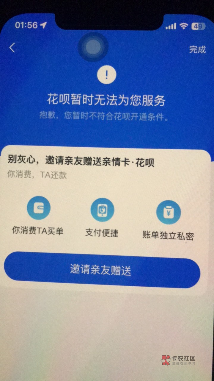 花呗额度不是同实名大小号共用的吗？ 我名下3个支付宝，两个号是共用额度的，另外一个59 / 作者:顾余欢 / 