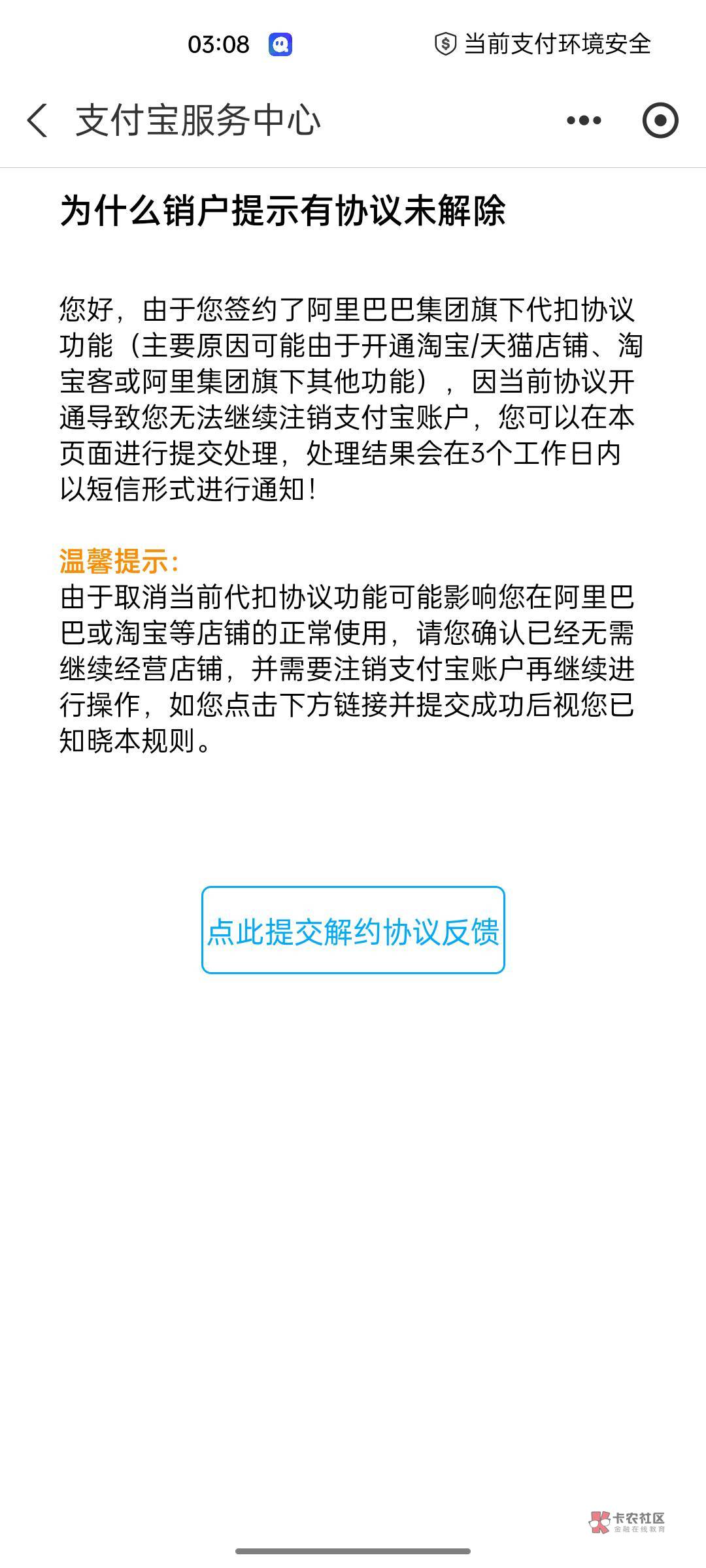 支付宝注销，这玩意怎么解决，都不知道签的什么。

81 / 作者:陪伴你的暖 / 