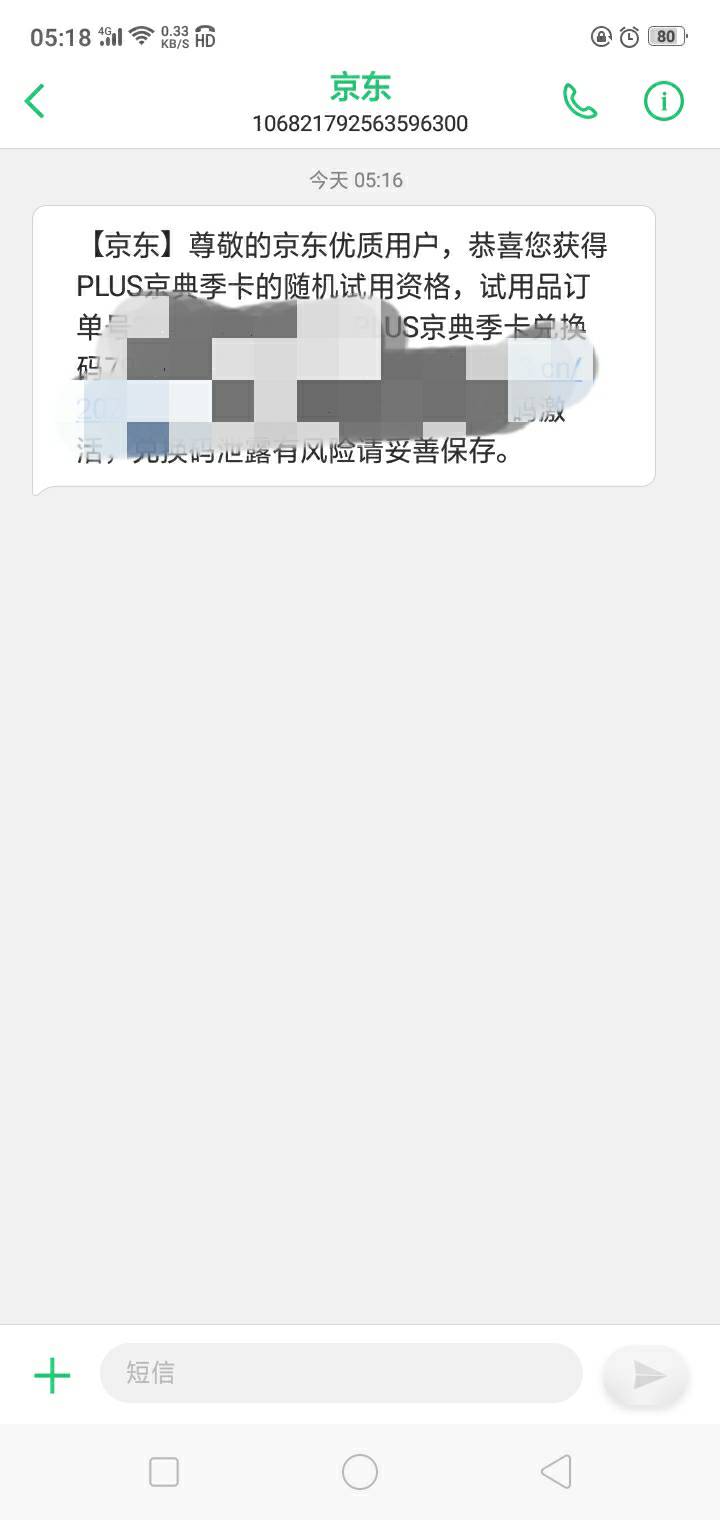 卡密在那里 这是发给我链接进去是登录京东账号自动充值 分数78   是不是不会充值成功82 / 作者:陌上花开9698 / 
