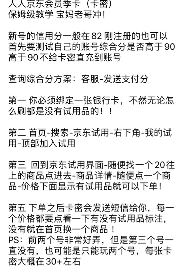 京东会员保姆级教学
杜绝鸟拉屎教程 人人破亿


100 / 作者:小熊咔咔咔 / 