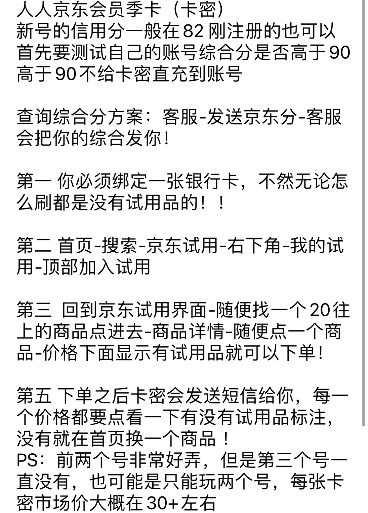 京东会员季卡保姆级教程
杜绝鸟拉屎教学 老哥人人破亿
已修正


35 / 作者:小熊咔咔咔 / 