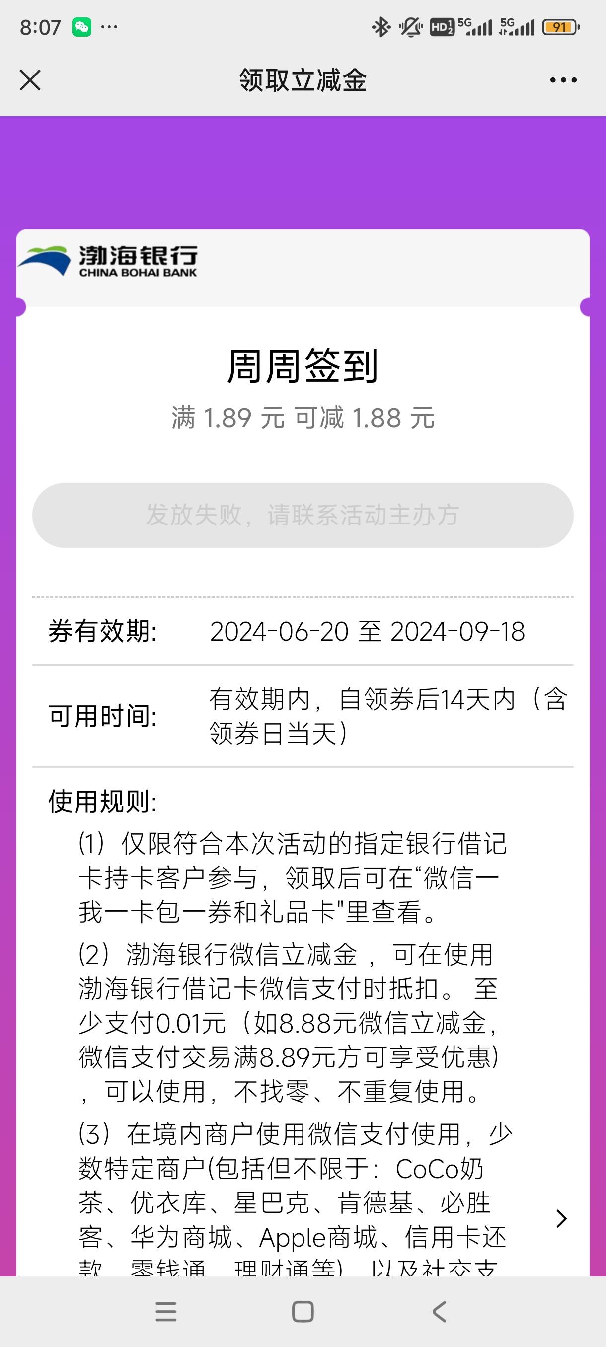 一个好消息一个坏消息，好消息是渤海银行签到批次刷新了，坏消息是只能领十张

23 / 作者:奥特曼熬夜 / 