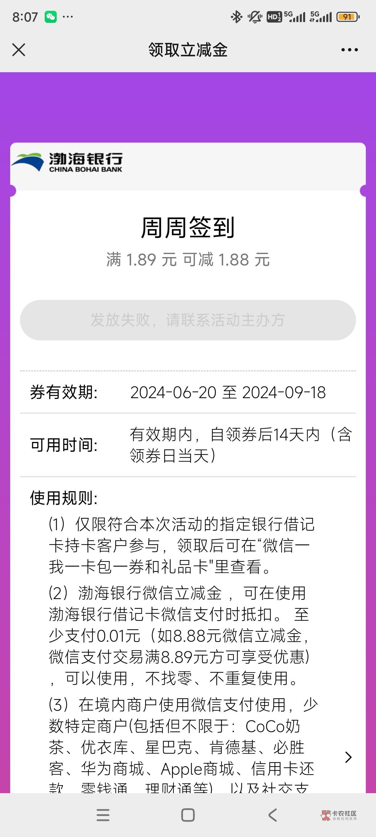 一个好消息一个坏消息，好消息是渤海银行签到批次刷新了，坏消息是只能领十张

90 / 作者:奥特曼熬夜 / 