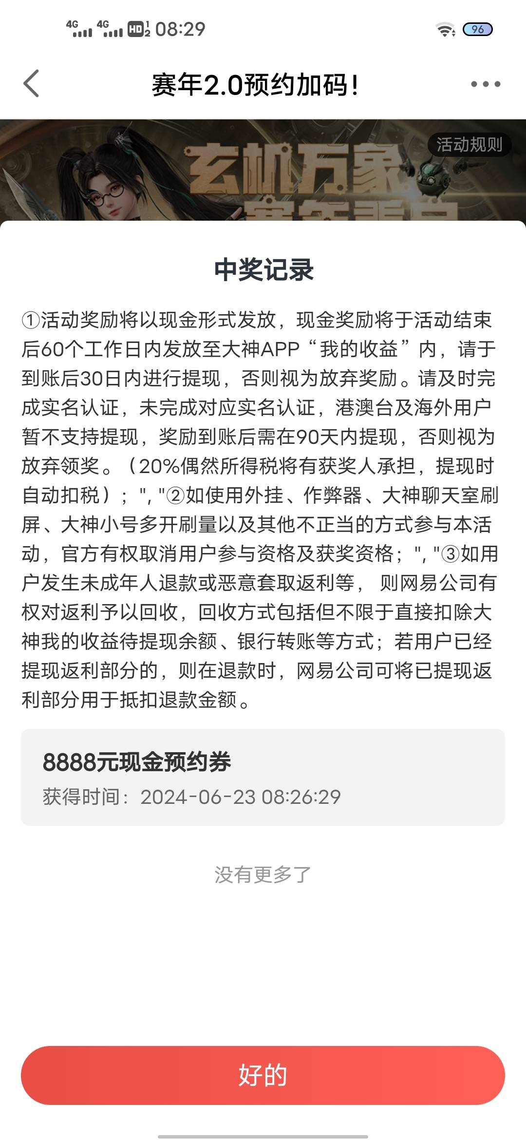 我超？逆水寒我随手一点这是中了8888吗

86 / 作者:出淤泥而全染 / 