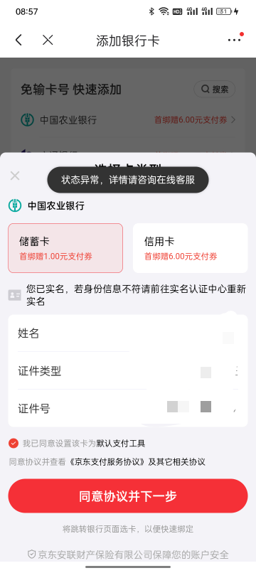 京东绑卡突然这样了咋整

23 / 作者:起了么里 / 