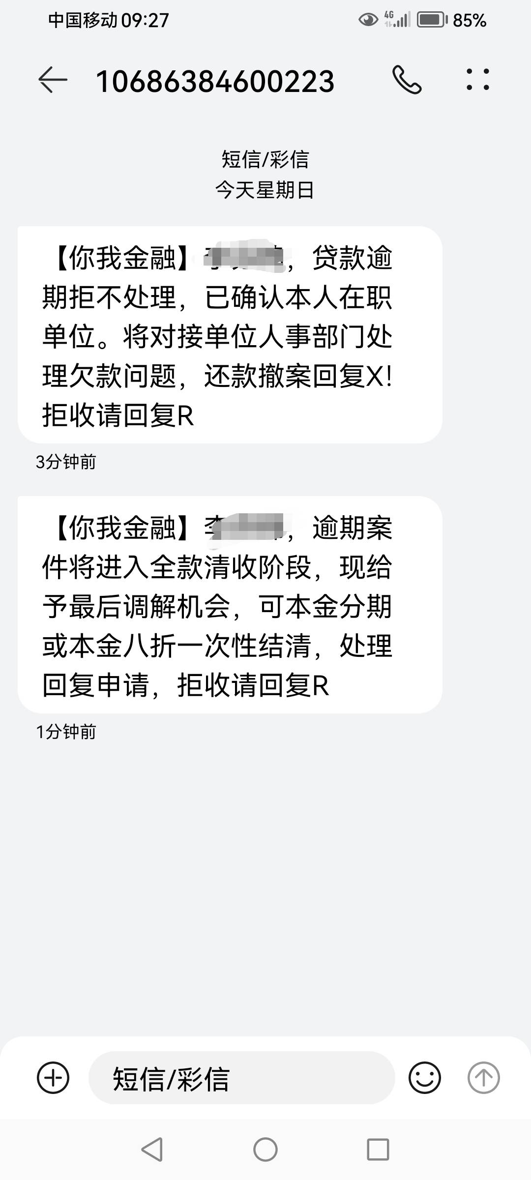 你我贷最近催的那么猛，现在还来恐吓，还来本金8折

45 / 作者:小米粥养胃 / 