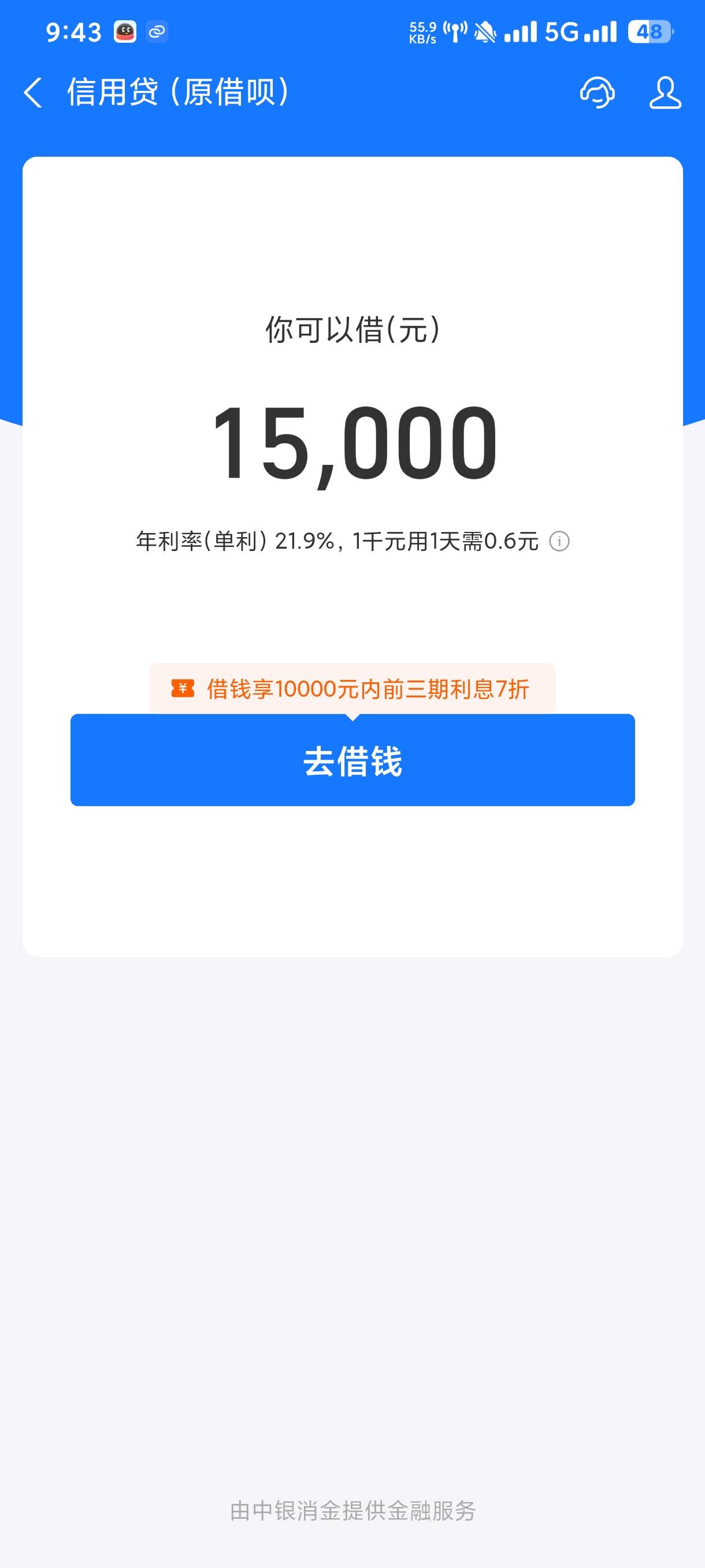 借呗给了1.5个

37 / 作者:卡农第①帅 / 