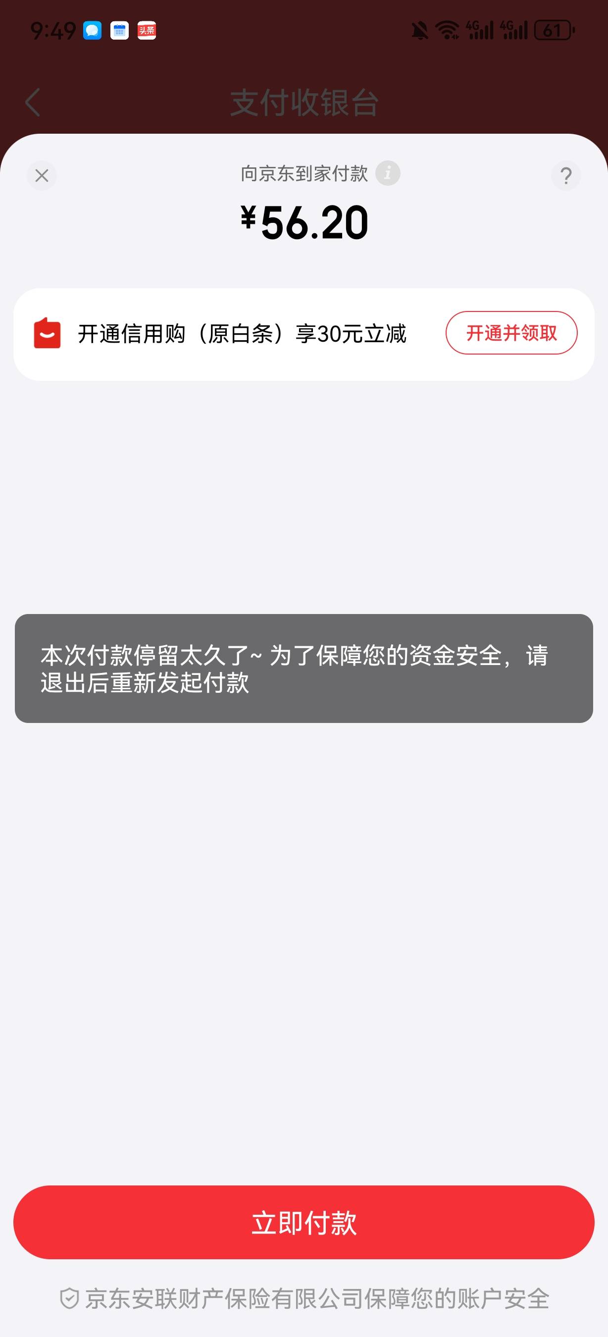 白条最新教程来了，下载京东到家，记住进去了千万别直接开通，我直接开通开不了，去买58 / 作者:q7m2 / 