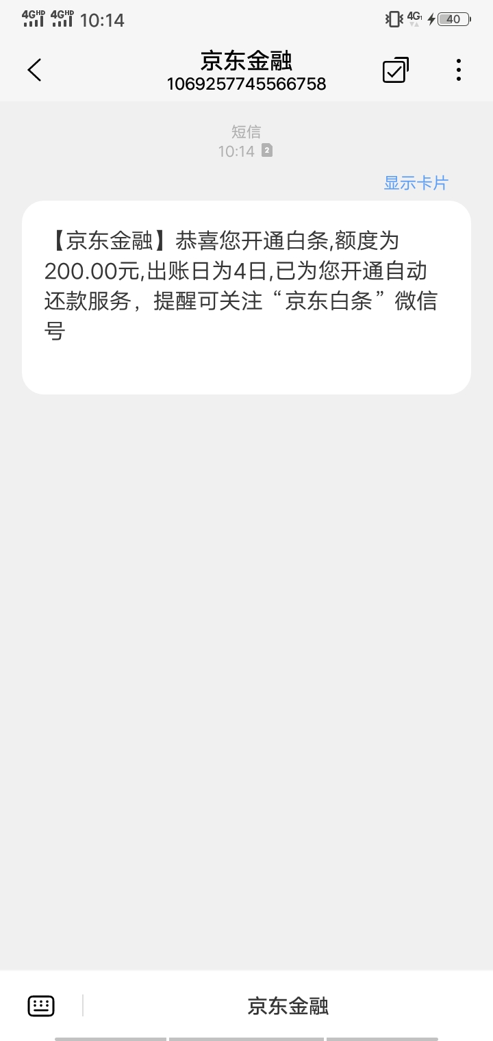 我去感谢老哥分享 白条真的开通了


2个手机号 大号以前开通没额度，就注销了了 然后20 / 作者:采菊花的小黄瓜 / 