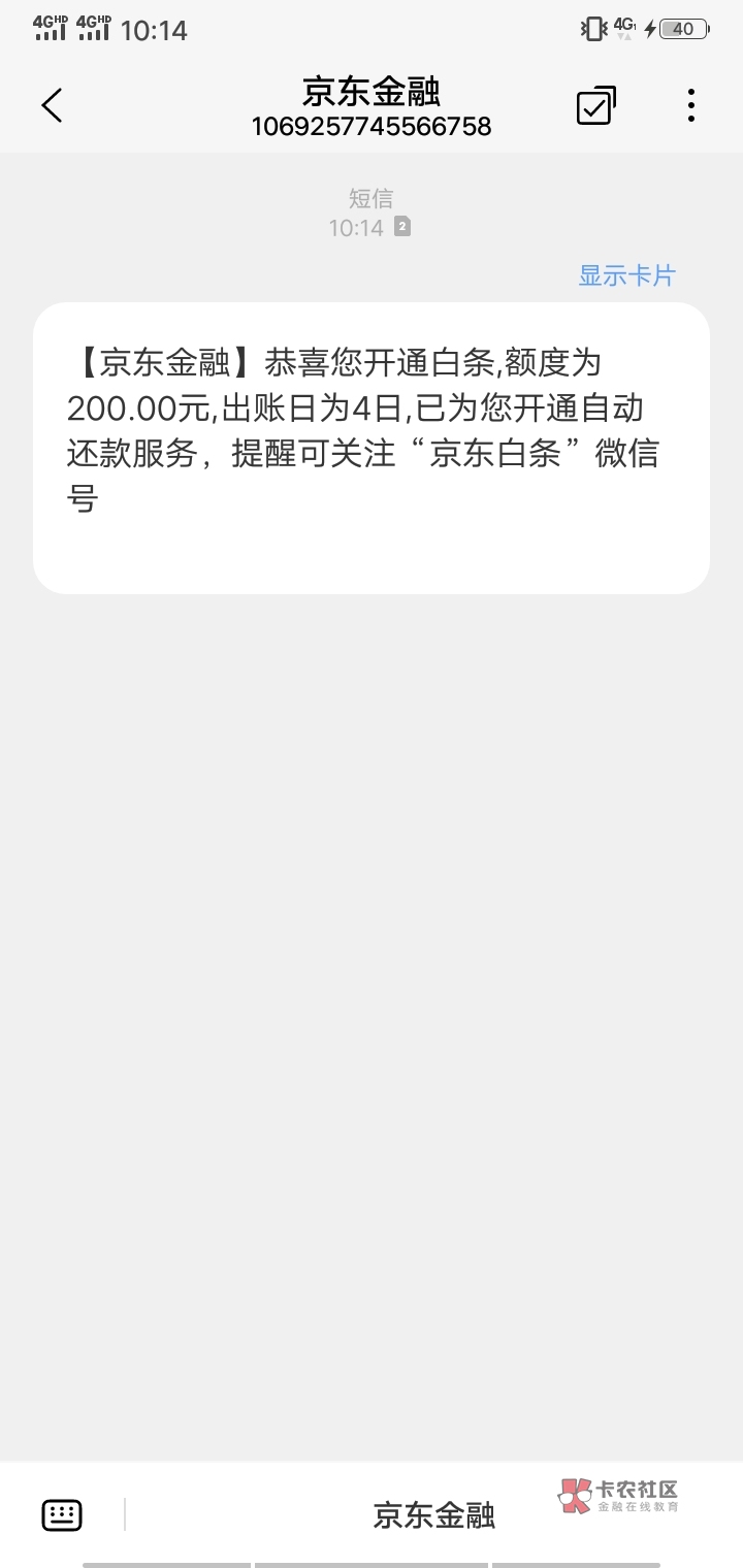 我去感谢老哥分享 白条真的开通了


2个手机号 大号以前开通没额度，就注销了了 然后77 / 作者:采菊花的小黄瓜 / 