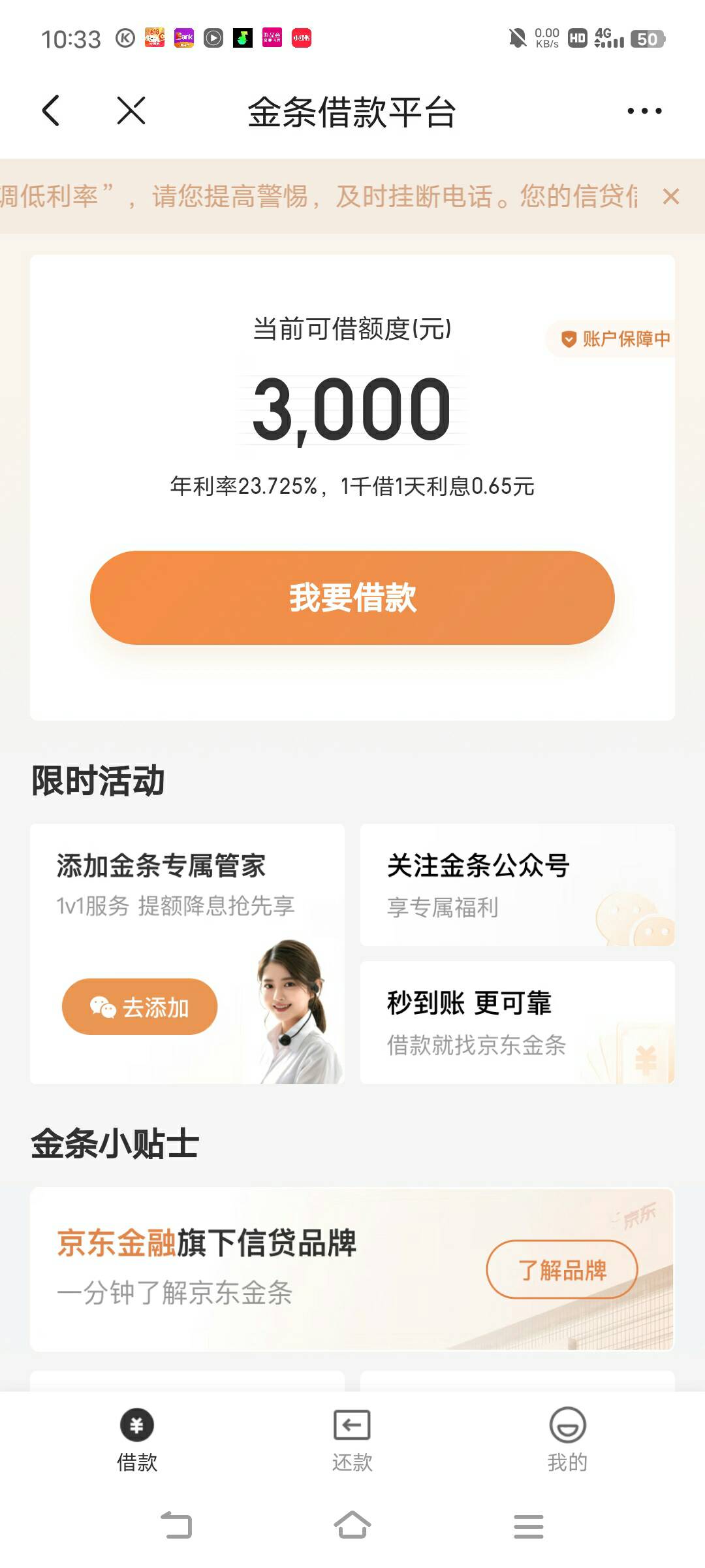 跟风京东app钱包里面金条借款，刷脸秒出3000，出款方重庆京东盛际小贷，资质很花而且14 / 作者:罗云熙 / 